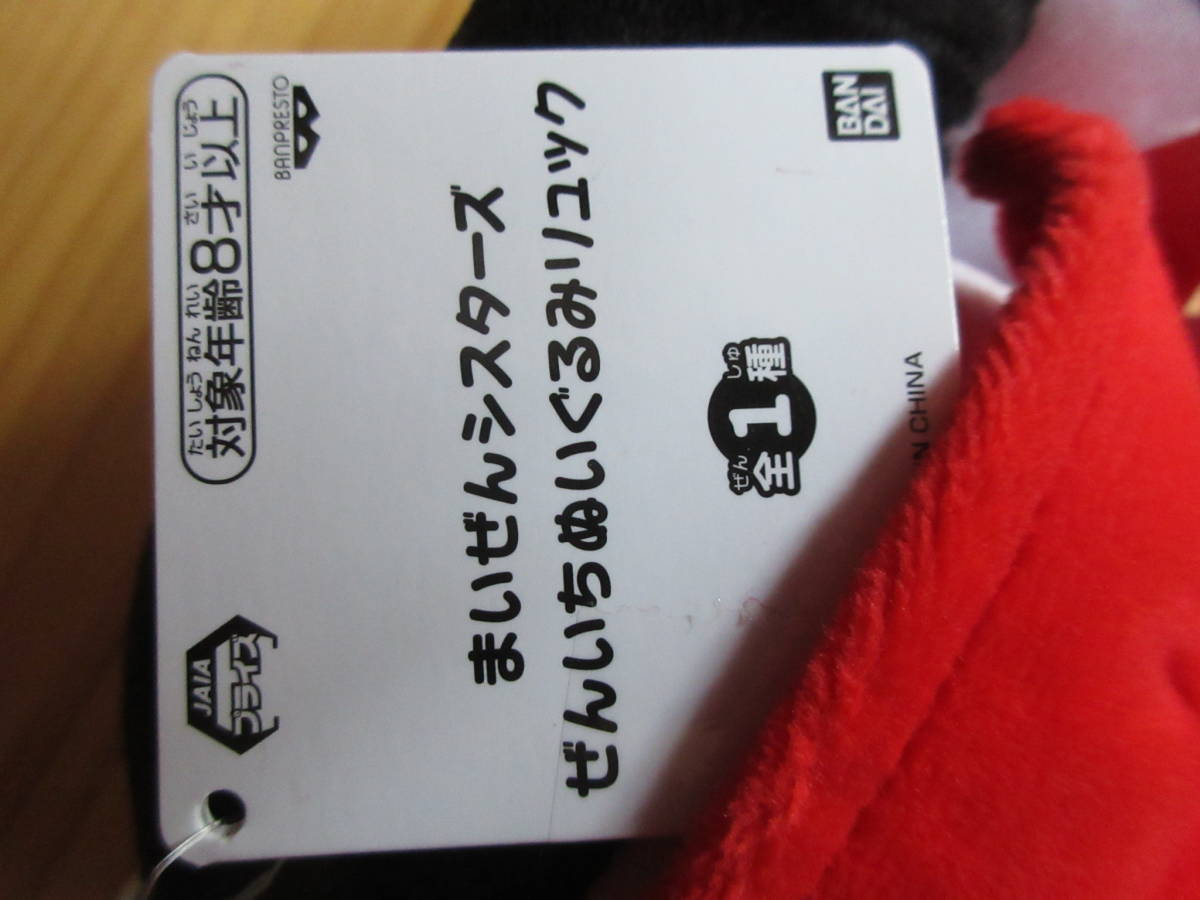 ◆まいぜんシスターズ ぜんいち ぬいぐるみ リュック 赤 レッド かばん バッグ 兎 ウサギ うさぎ ナムコ限定 レア 希少◆新品未使用 タグ付_画像4