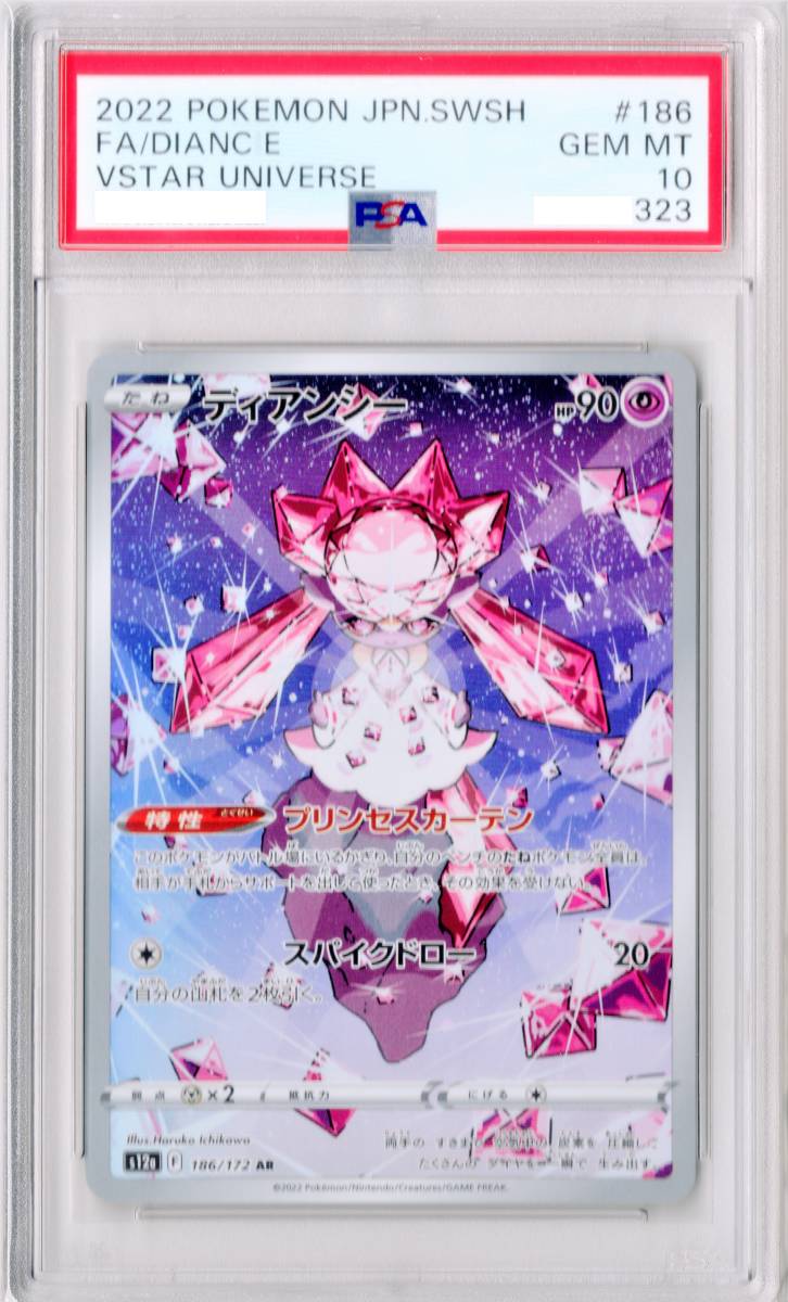 PSA10 ディアンシー AR ソード&シールド VSTARユニバース 186/172