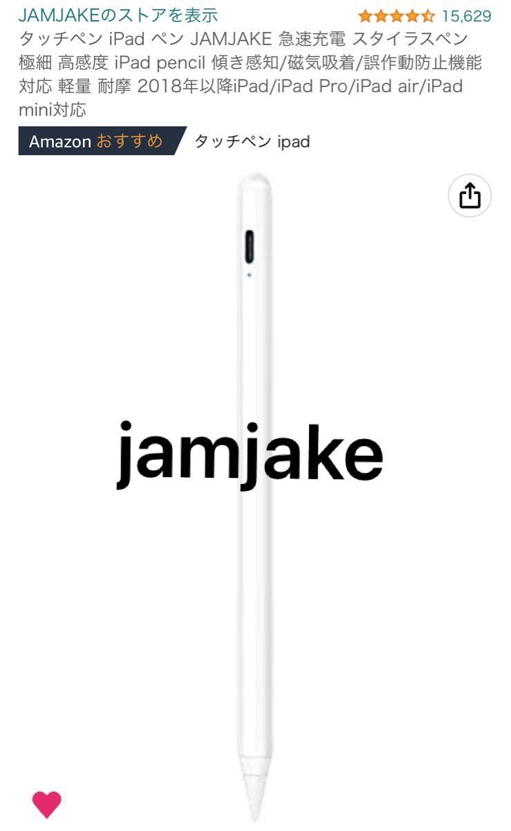 2021年秋冬新作 JAMJAKE タッチペン iPad ペン 2018年以降発売のiPadに対応 スタイラスペン 磁気吸着 超高感度 1.0mm 極細  iPadペンシル Pro air mini 対応
