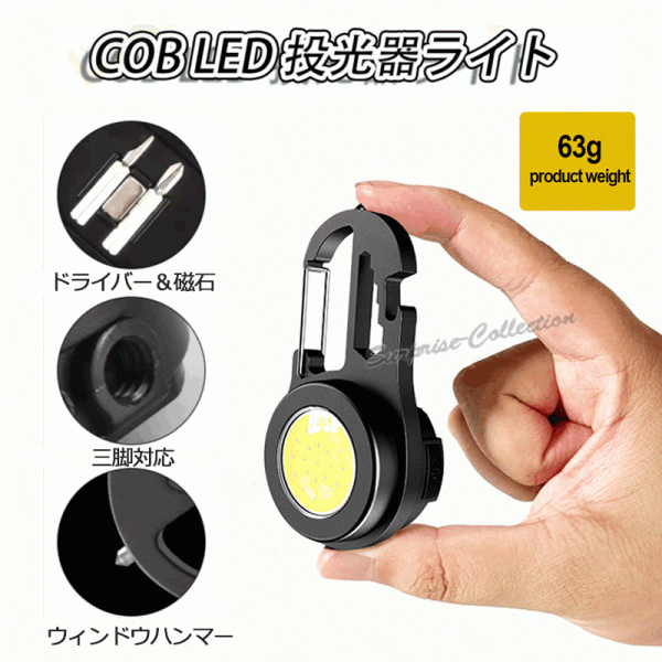 COB LED投光器ライト 小型 強力 led軽量 広範囲照明 800ルーメン レンチ 栓抜き ドライバー ウィンドーハンマー 0405★_画像1