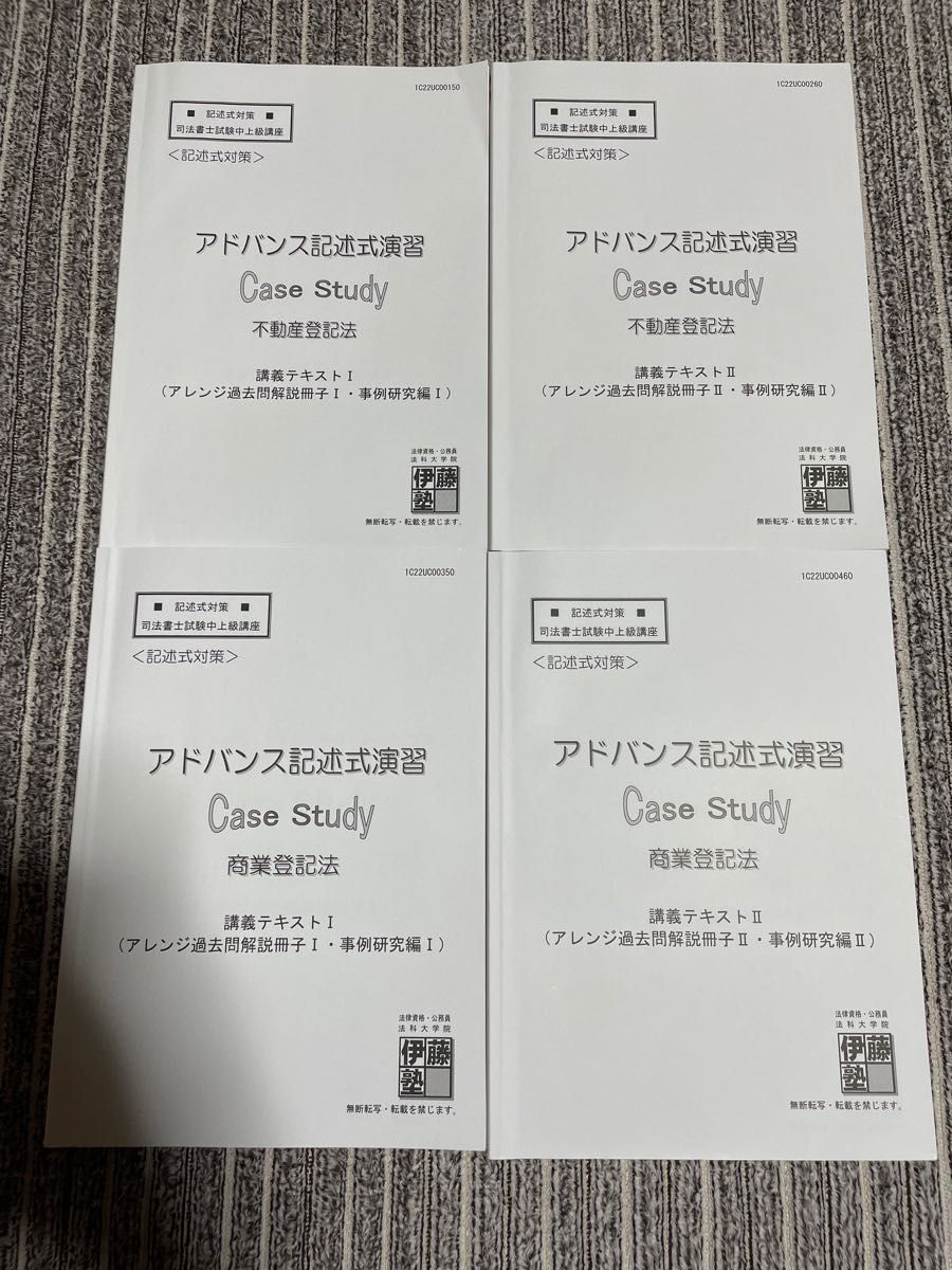 送料無料激安祭 司法書士 伊藤塾 記述式テキスト 不動産登記 商業登記