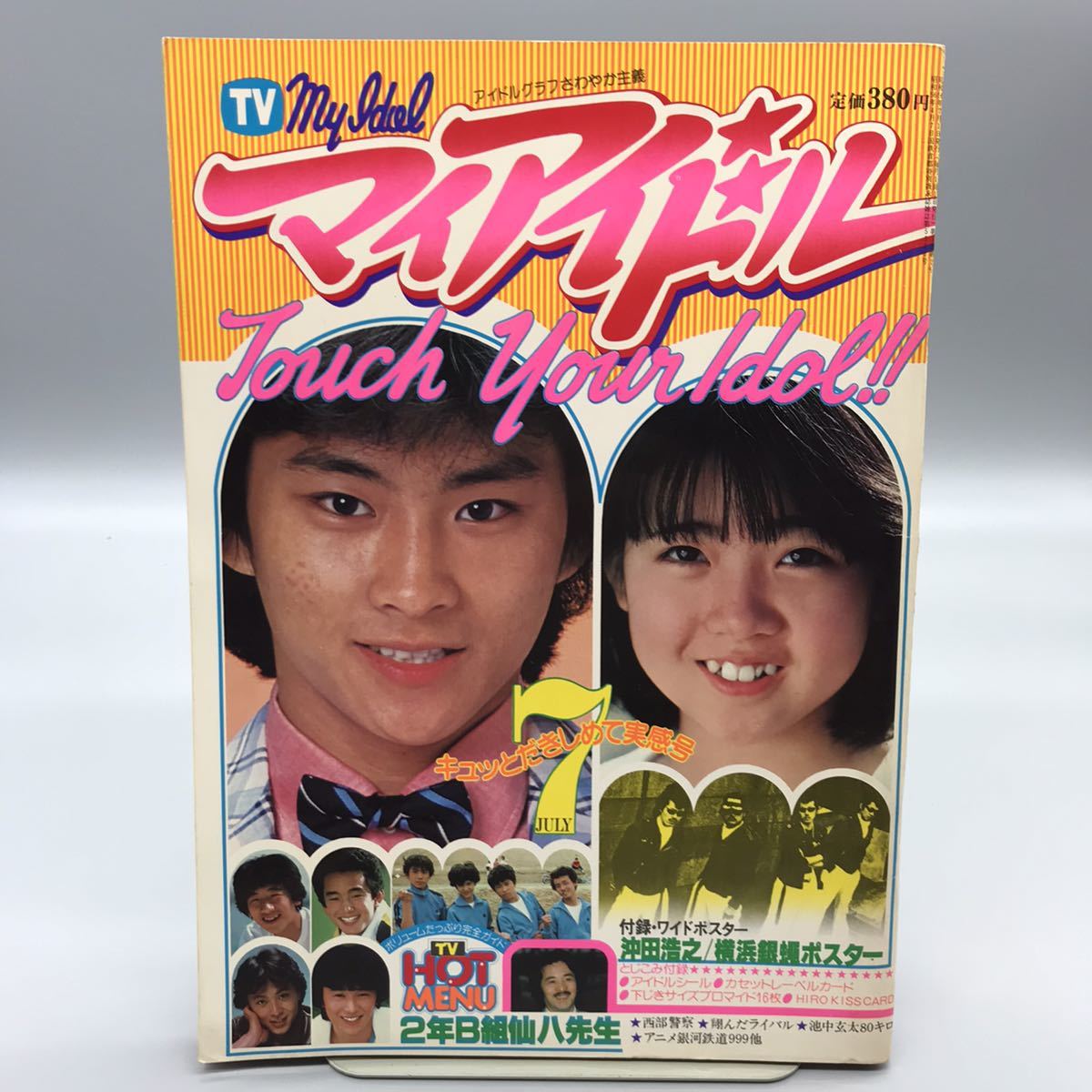 Yahoo!オークション - 小学館 マイアイドル 昭和56年7月号 河合 Yahoo!オークション - 小学館 マイアイドル 昭和56年7月号 河合