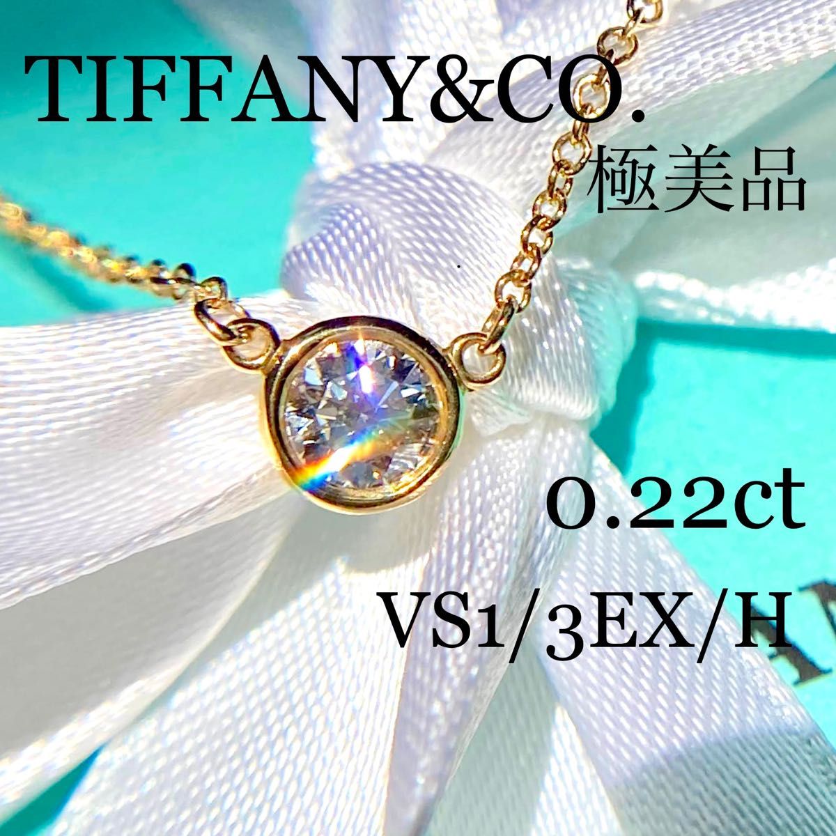 美品 Tiffany＆Co. ダイヤモンド バイザヤード smcint.com