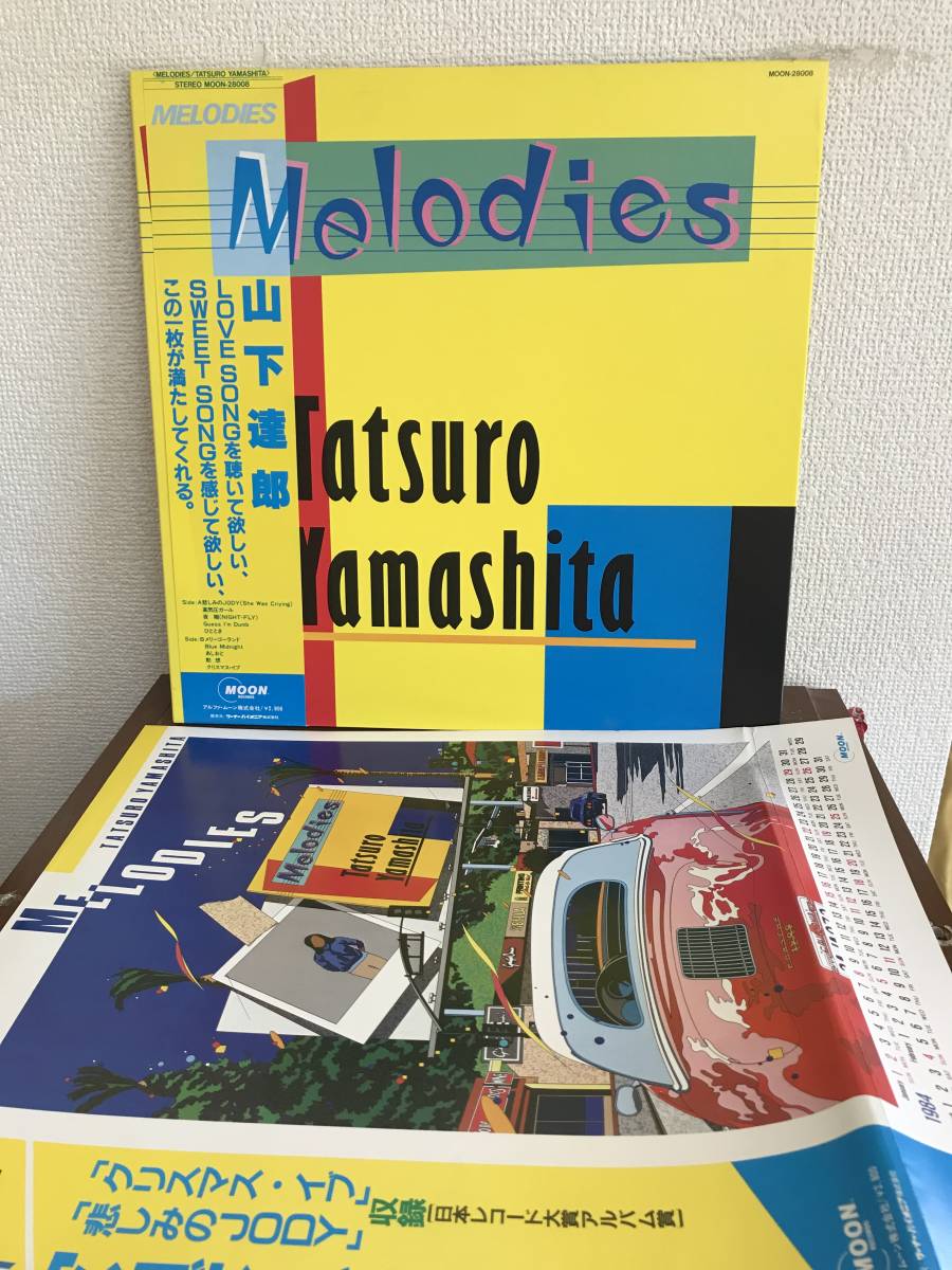 SALE/90%OFF】 ①山下達郎 Melodies メロディーズ LPレコード 帯付き