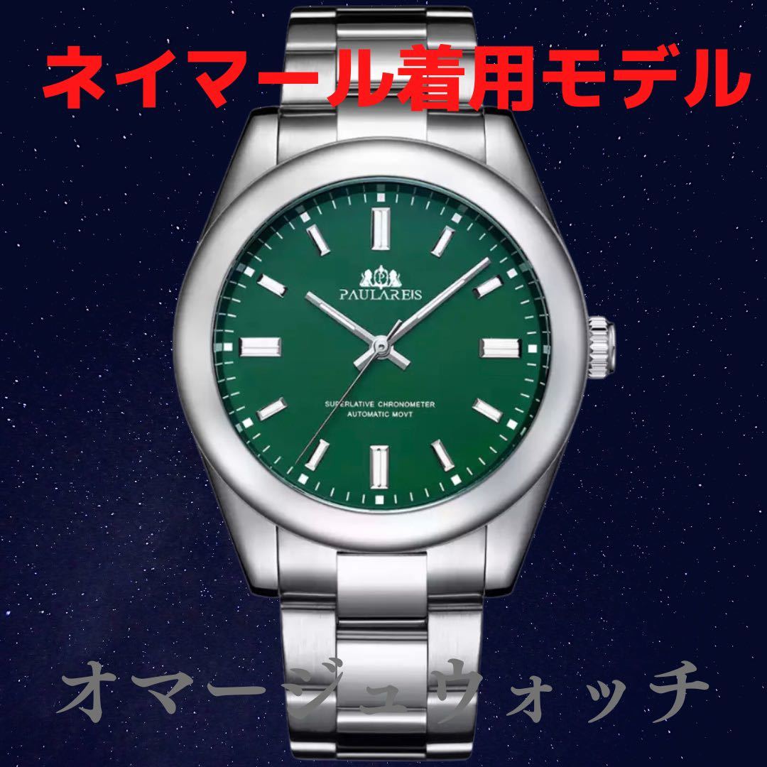 【日本未発売 アメリカ価格20,000円】PAULAREIS オイスターパーペチュアルオマージュ 自動巻き機械式 グリーン文字盤 メンズ腕時計