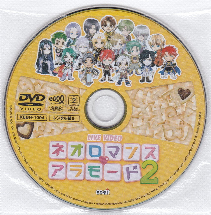 03-36【即決】★送料無料★新品ケース付★声優★ネオロマンス・アラモード２★2006年★226分★浪川大輔★井上和彦★田中秀幸★小山力也★他_盤面良好