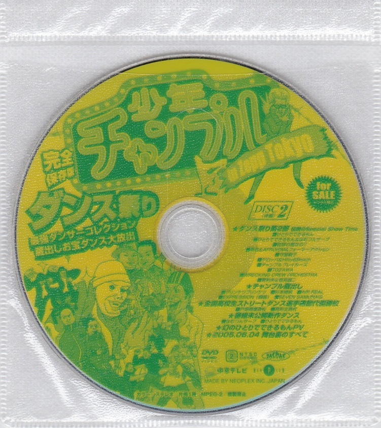02-11【即決】★送料無料★新品ケース付★２枚組★ダンス★少年チャンプル ダンス祭り IN ZEPP TOKYO★162分★BREAKIN'★POPPIN'★他_盤面良好
