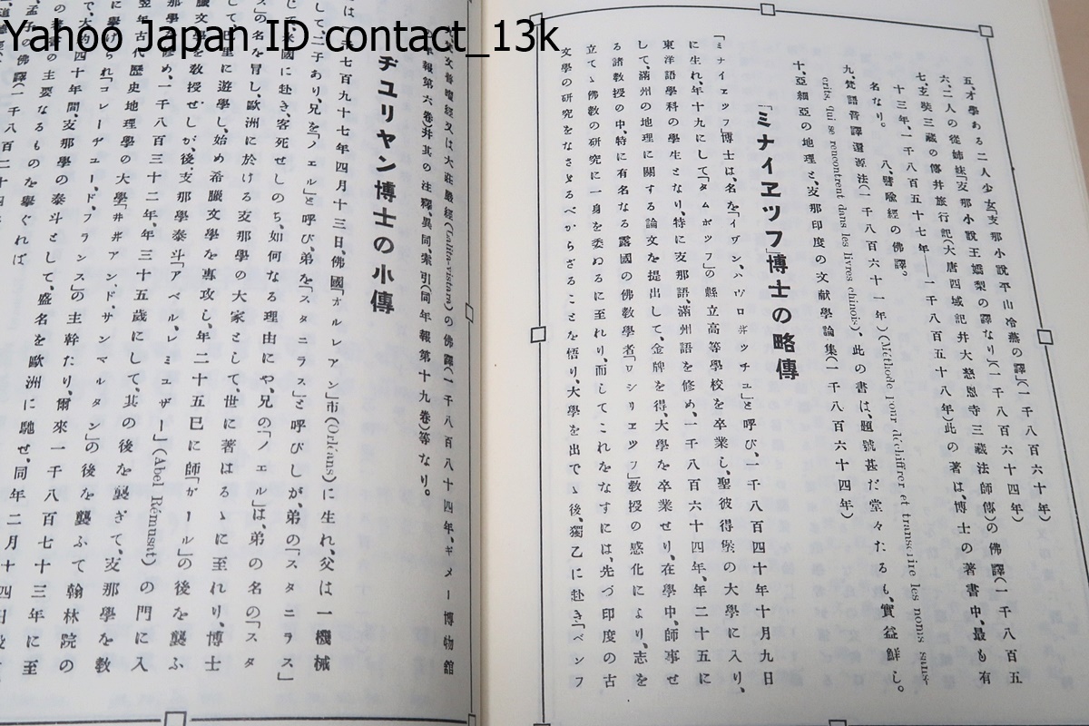 梵蔵漢和四訳対校・翻訳名義大集・梵蔵索引・2冊/仏教学・チベット学研究の基本資料と言うべき仏教語彙集・刊行以来研究者の学習に多大の便_画像4