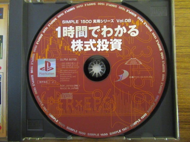 KMG1987★PS 1時間でわかる株式投資 ケース説明書付 起動確認済み 研磨・クリーニング済み プレイステーション_画像5