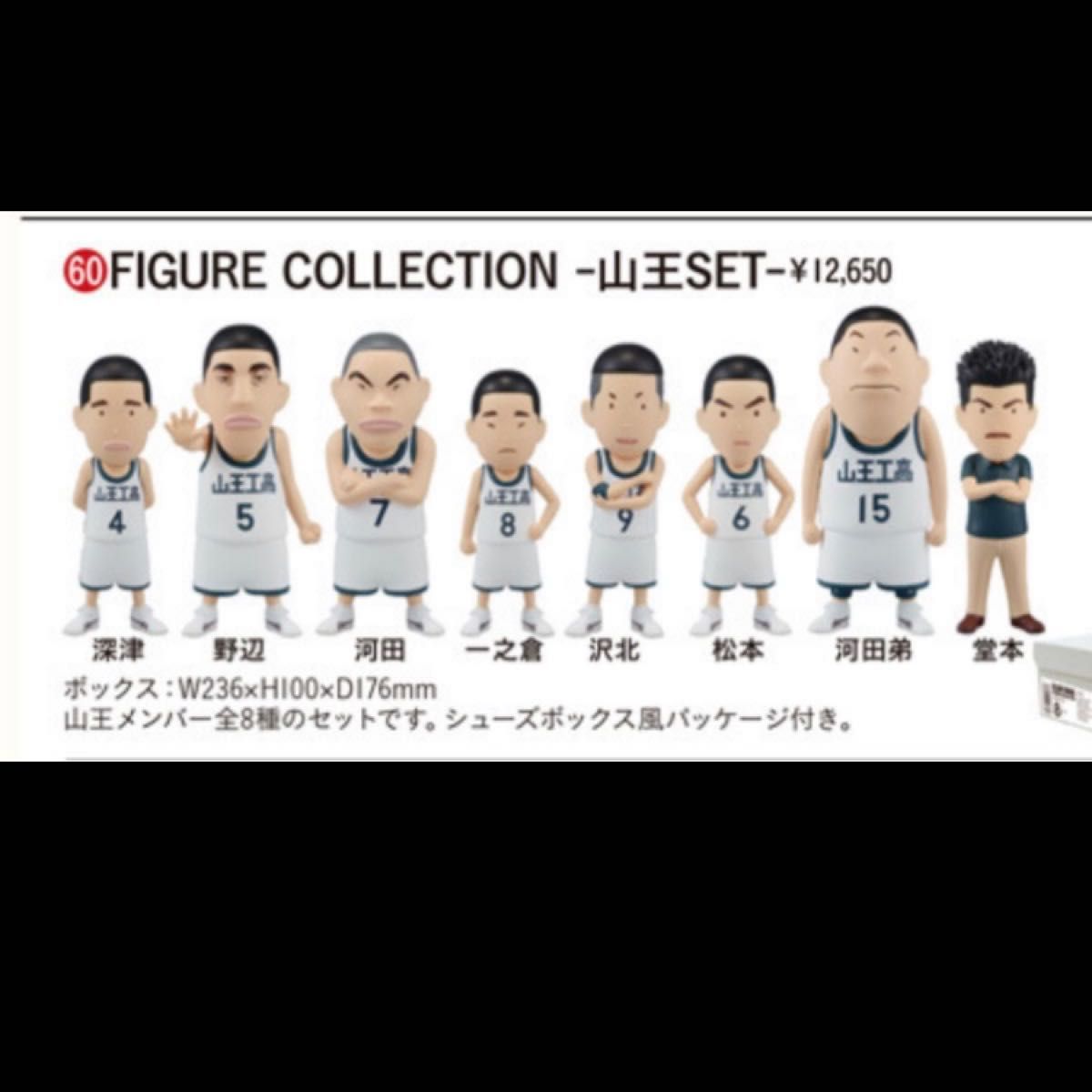 スラムダンク 山王フィギュアセット www.opensolo.com
