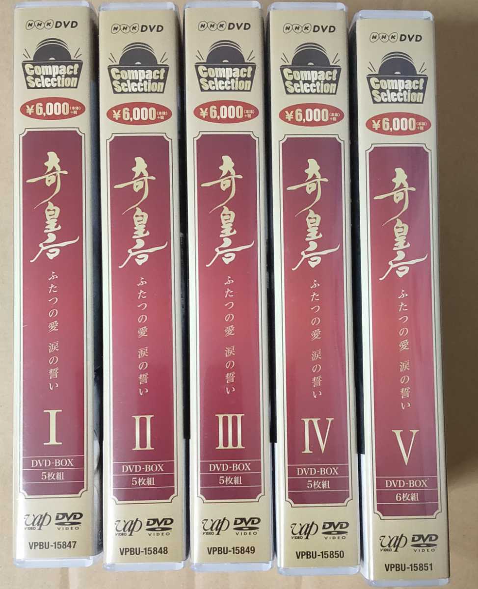 買取安い店 奇皇后-ふたつの愛 涙の誓い- DVD-BOX1~5〈6枚組