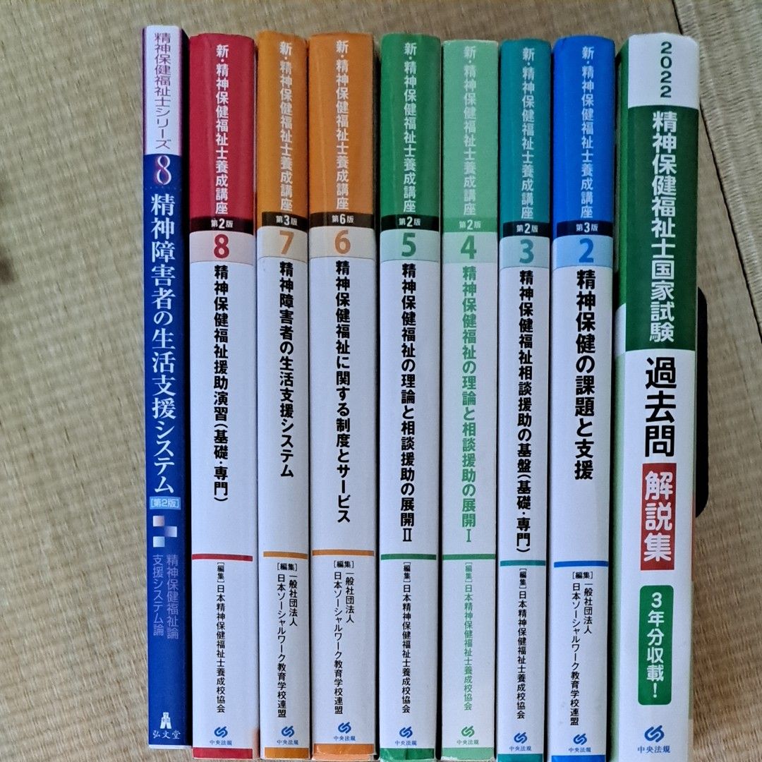 精神保健福祉士 テキスト 中央法規 精神保健福祉士国家試験 Yahoo