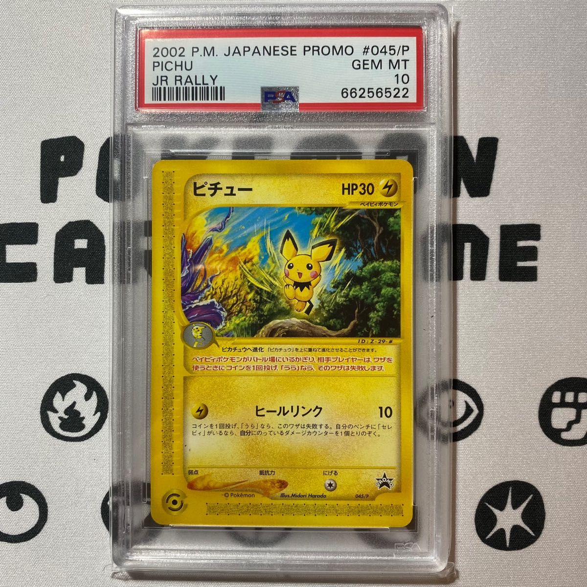 PSA10 ピチュー ポケモンカードe JRスタンプラリー プロモ Yahoo