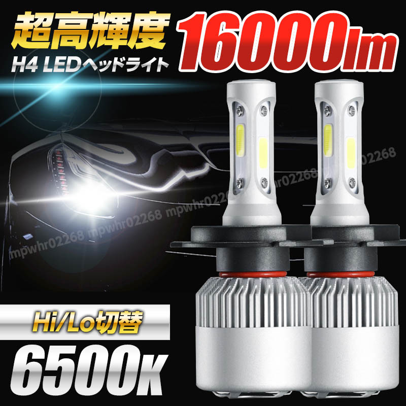 Ledヘッドライト H4 Hi Lo ヘッドライト Ledバルブ ヘッドランプ 2個 2本 セット 爆光 明るい ホワイト ユニット ポン付け 12v 車 カー 新品 送料無料 のヤフオク落札情報 Ledヘッドライト H4 Hi Lo ヘッドライト Ledバルブ ヘッドランプ 2個 2本 セット 爆光 明るい ホワイト ユニット ポン付け 12v 車 カー 新品 送料無料 のヤフオク落札情報