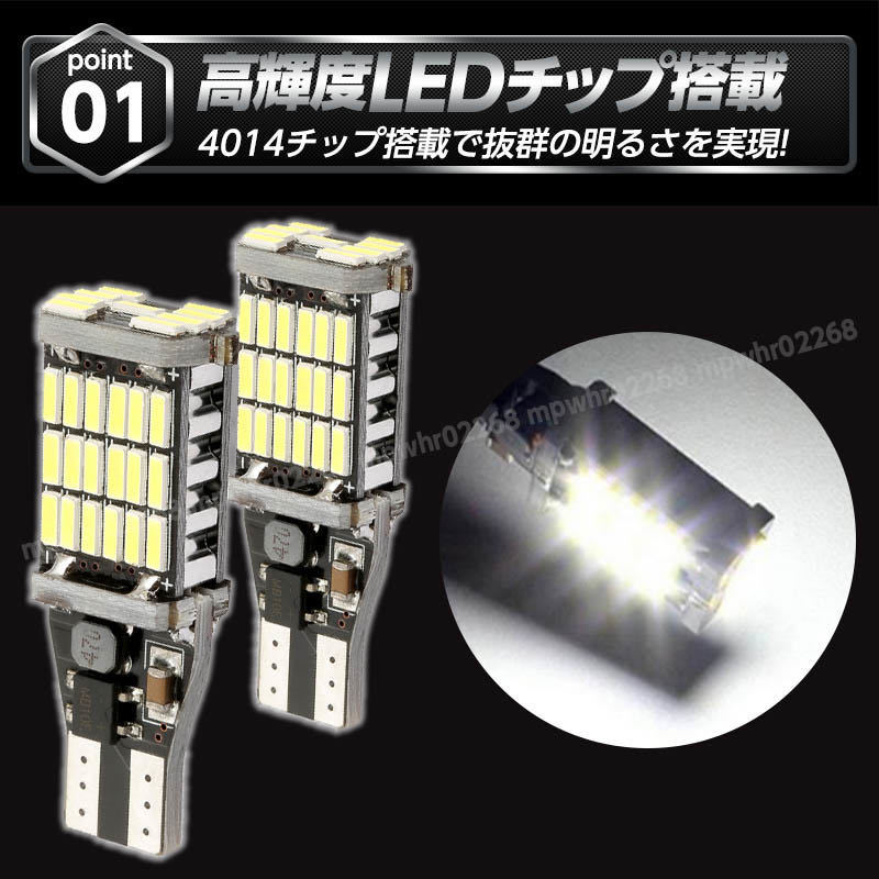 爆光LEDライト 4個セット T16 T10 バックランプ 高輝度 明るい