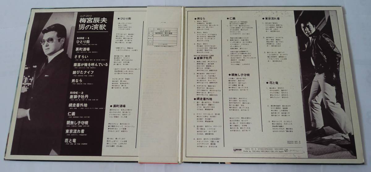 梅宮辰夫 『男の演歌』 LPレコード 帯付き 昭和歌謡曲 レトロ_画像2