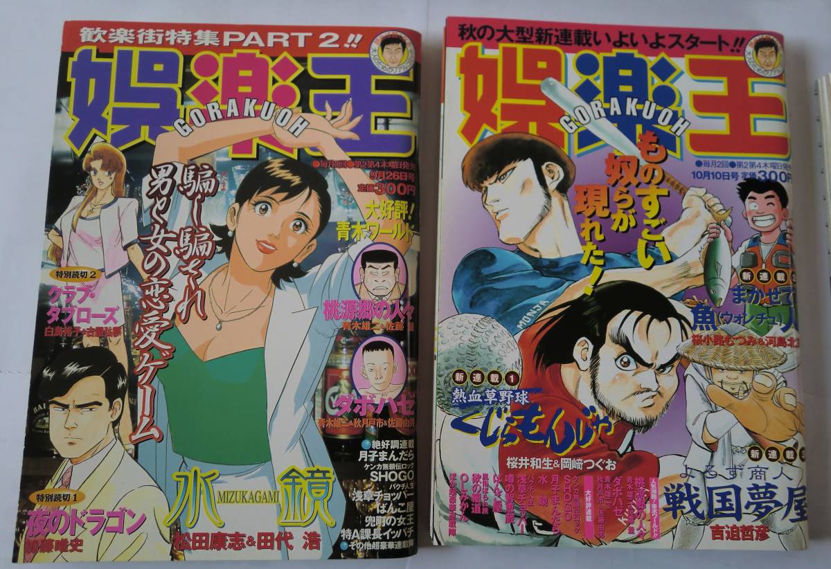 娯楽王 創刊号~最終号まで全12冊揃い 読めば賢くなる!青木雄二マガジン創刊! - 青年 娯楽王 創刊号~最終号まで全12冊揃い 読めば賢くなる!青木雄二マガジン創刊! - 青年