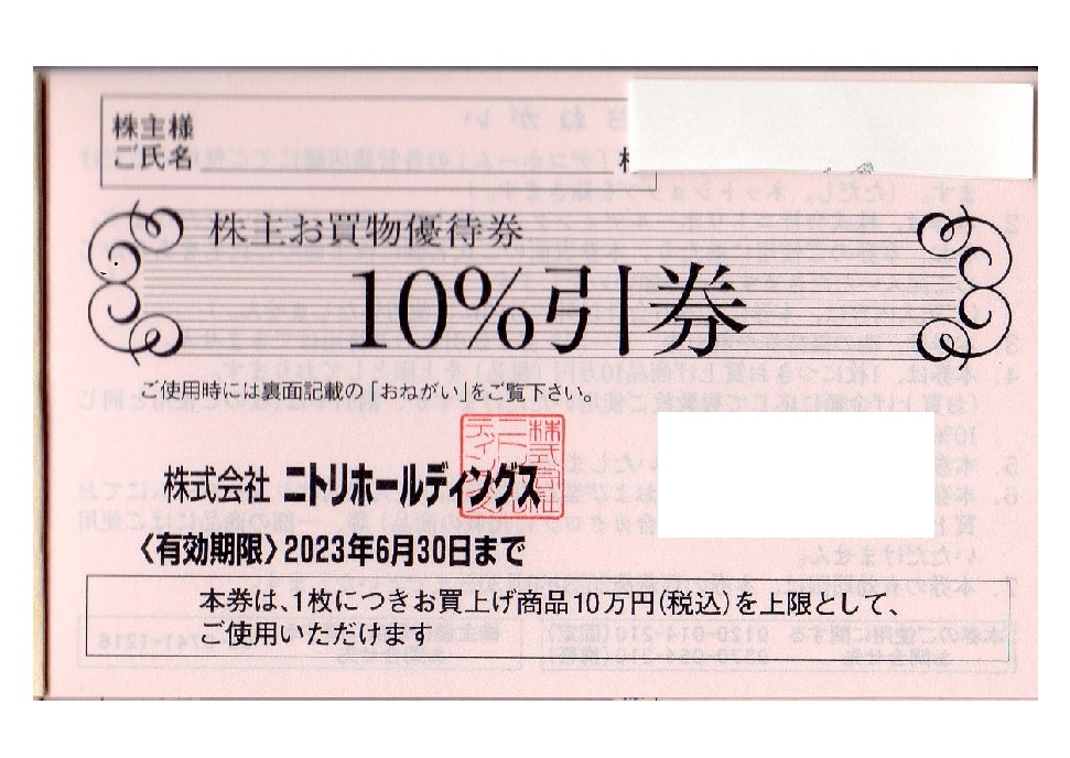 1枚　ニトリ株主優待券10%割引