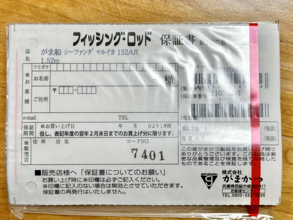 再入荷定番 がまかつ がま船 シーファング マルイカ 152AR マルイカ