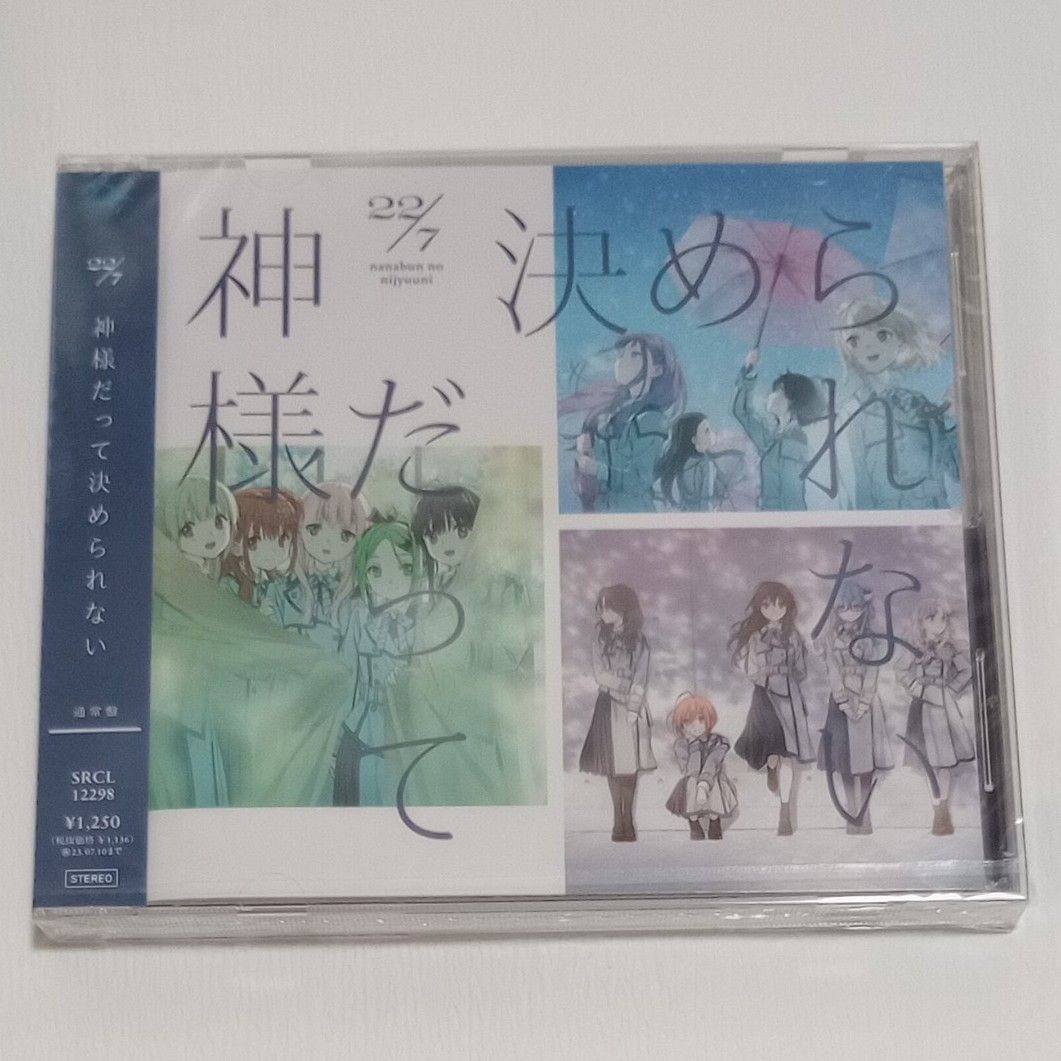 通常盤 22/7 CD/神様だって決められない 23/1/11発売 【オリコン加盟店】ナナニジ