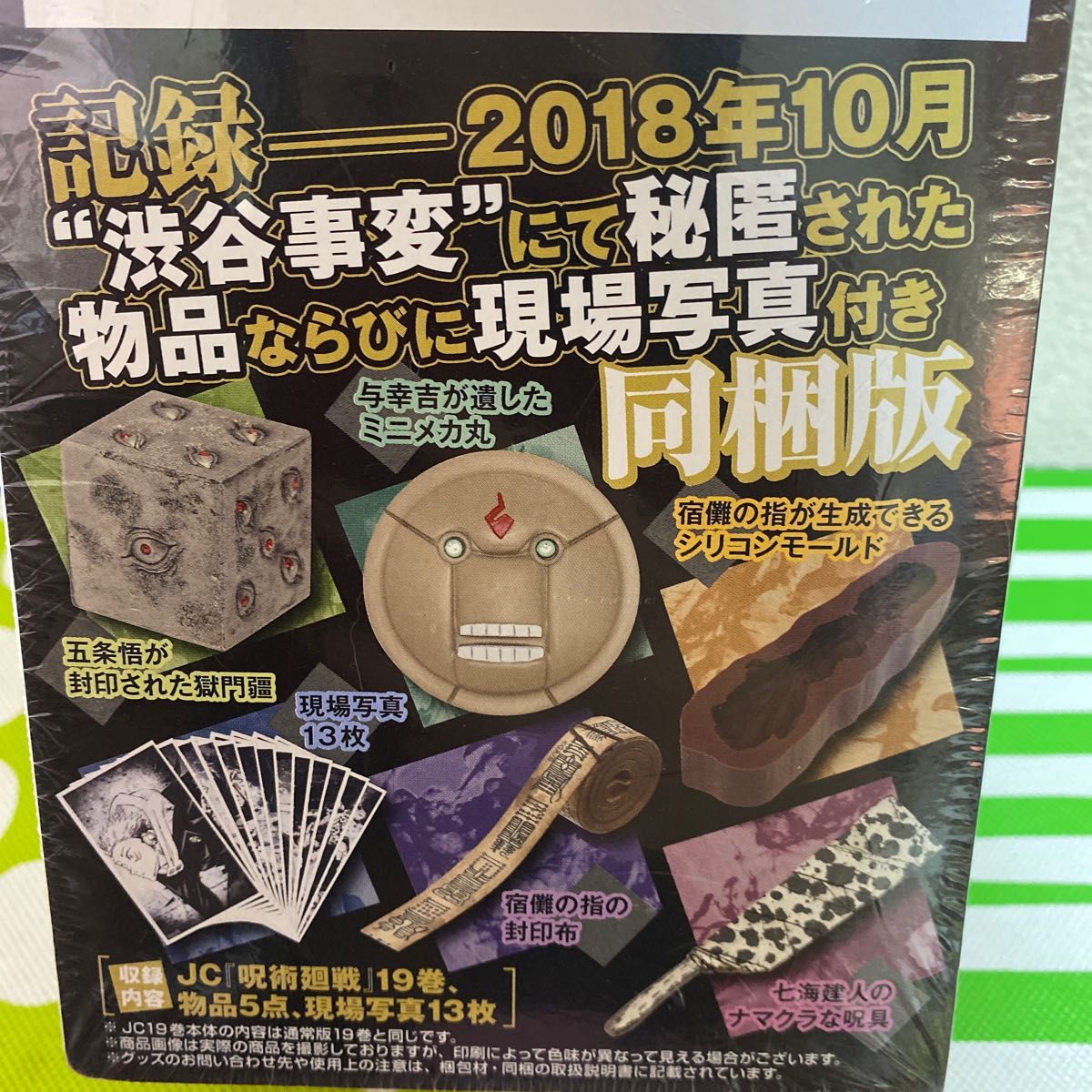 呪術廻戦19巻プレミア版 定価4620円