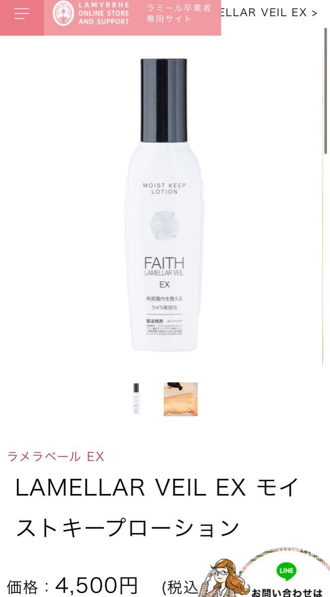 新しい フェース ラメラ ベール EX ローション 120ml ゲル 30g