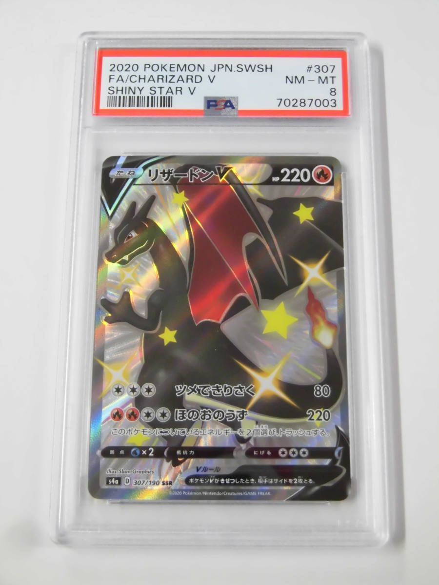 送料0円 PSA 10 ポケモンカード リザードンV s4a 307 190 SSR