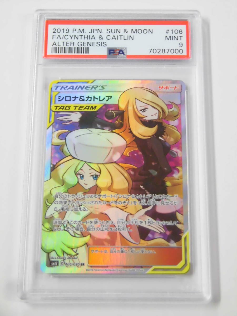 シロナ&カトレア SR PSA9 | www.jarussi.com.br