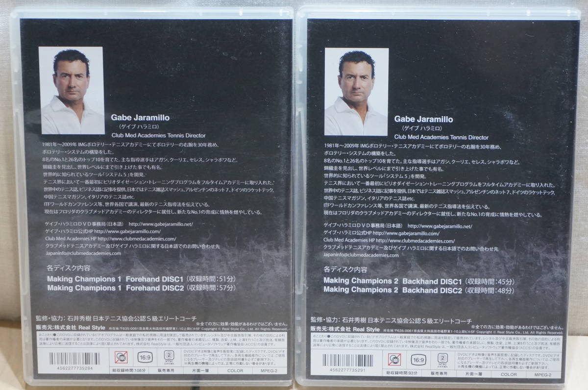 テニスDVD ゲイブ・ハラミロ MAKING CHAMPIONS 4巻セット DVD