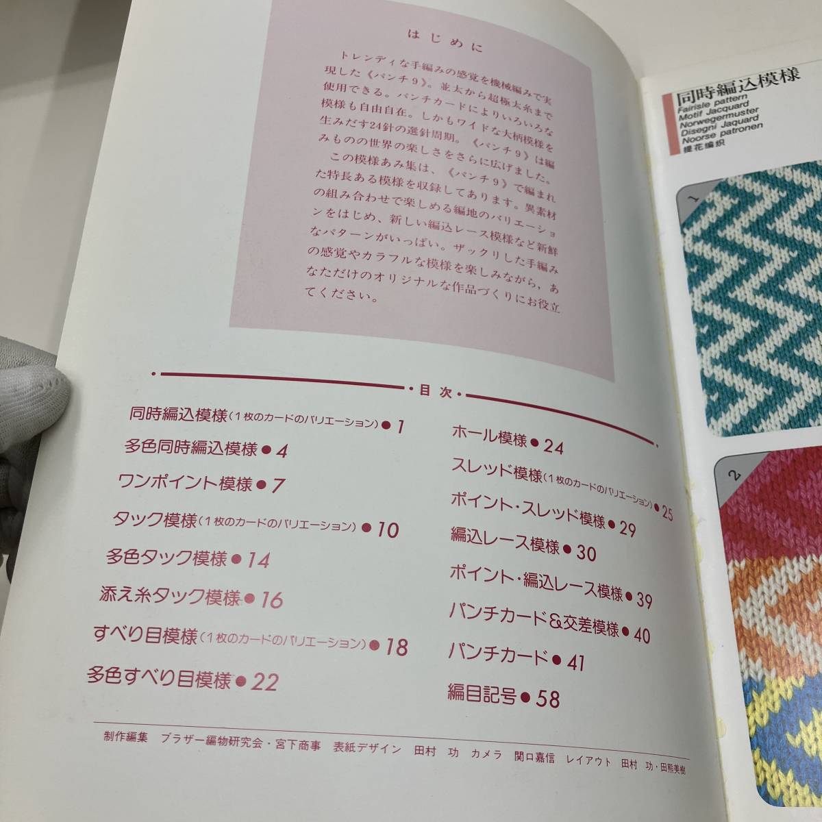 今季も再入荷 ブラザー編物全集 ブラザー編物研究会 solines.ec