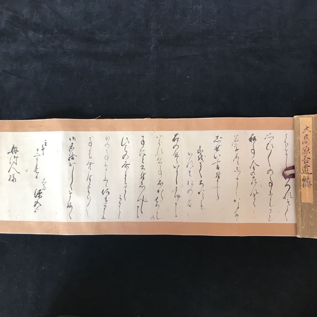 直筆【絶筆《赤穂浪士・大高源吾》討入前日・母御人宛遺書 ( 直筆【絶筆《赤穂浪士・大高源吾》討入前日・母御人宛遺書 (