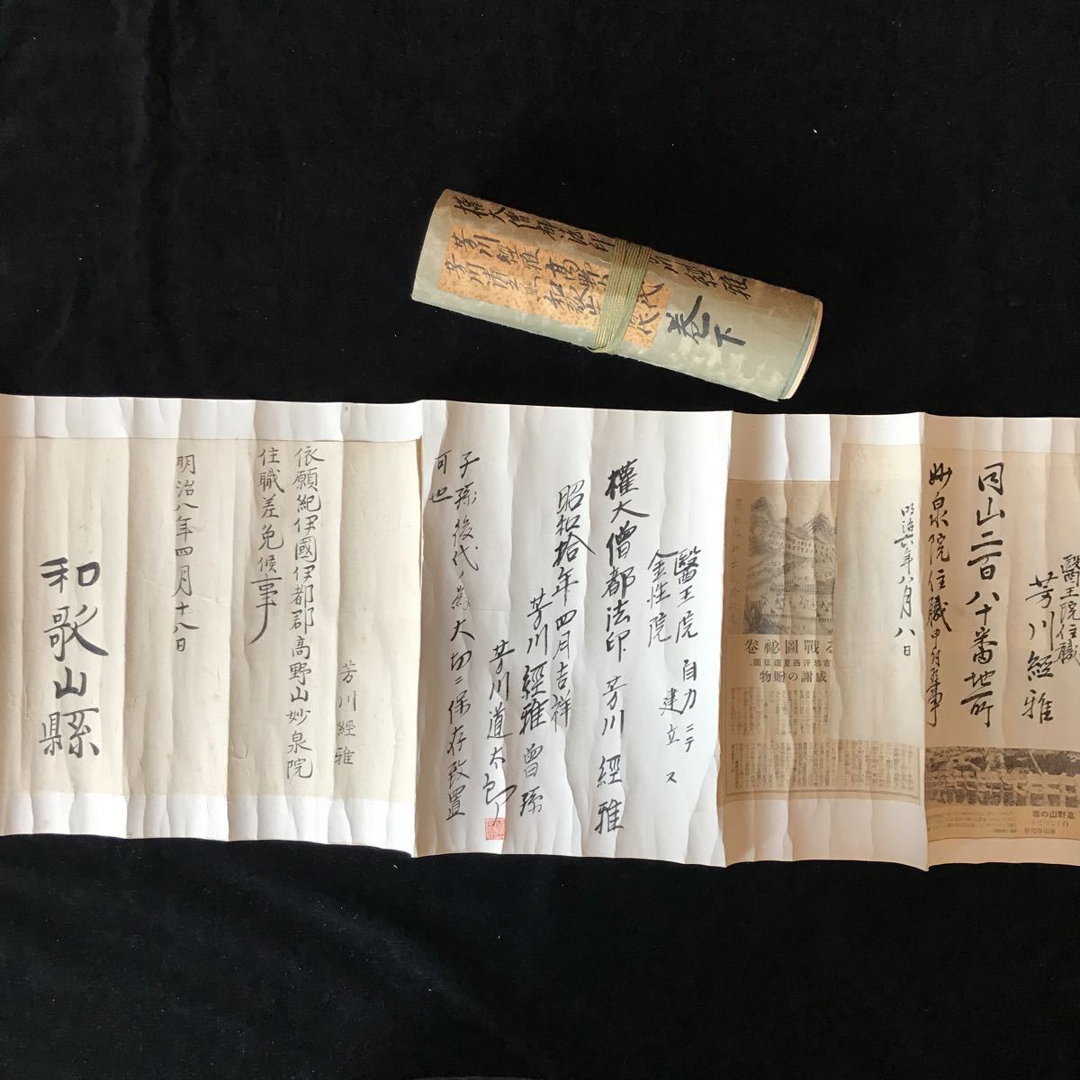 古文書』権大僧都法印(芳川経雅)・高野山時代巻物3巻・和歌山 古文書』権大僧都法印(芳川経雅)・高野山時代巻物3巻・和歌山