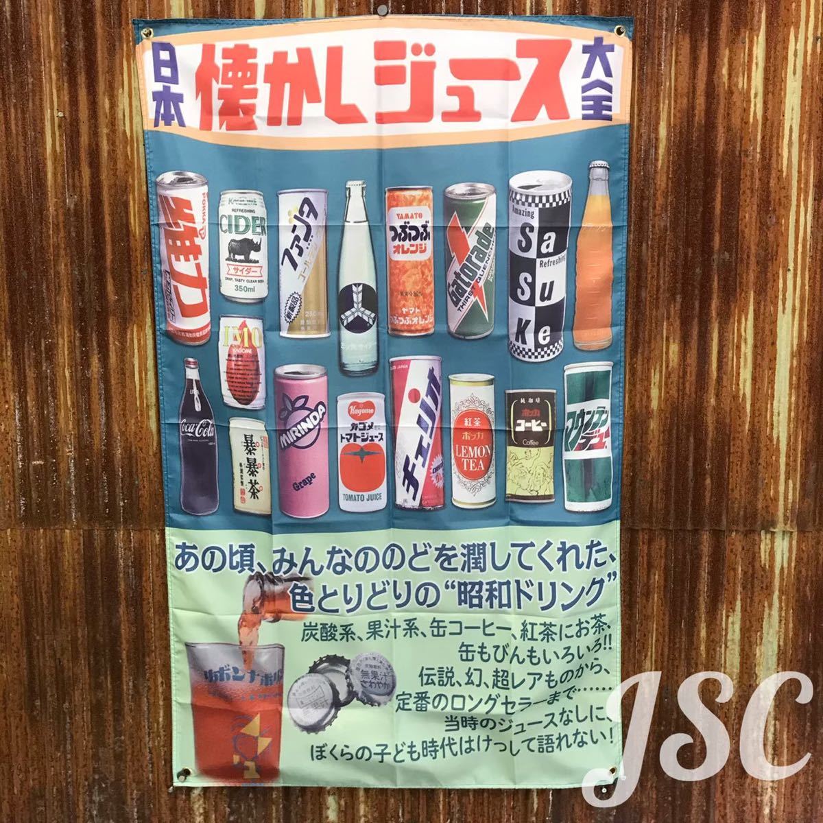 昭和 レトロ BJ29 ヴィンテージ 看板 バナー 旧車 当時物 フラッグ