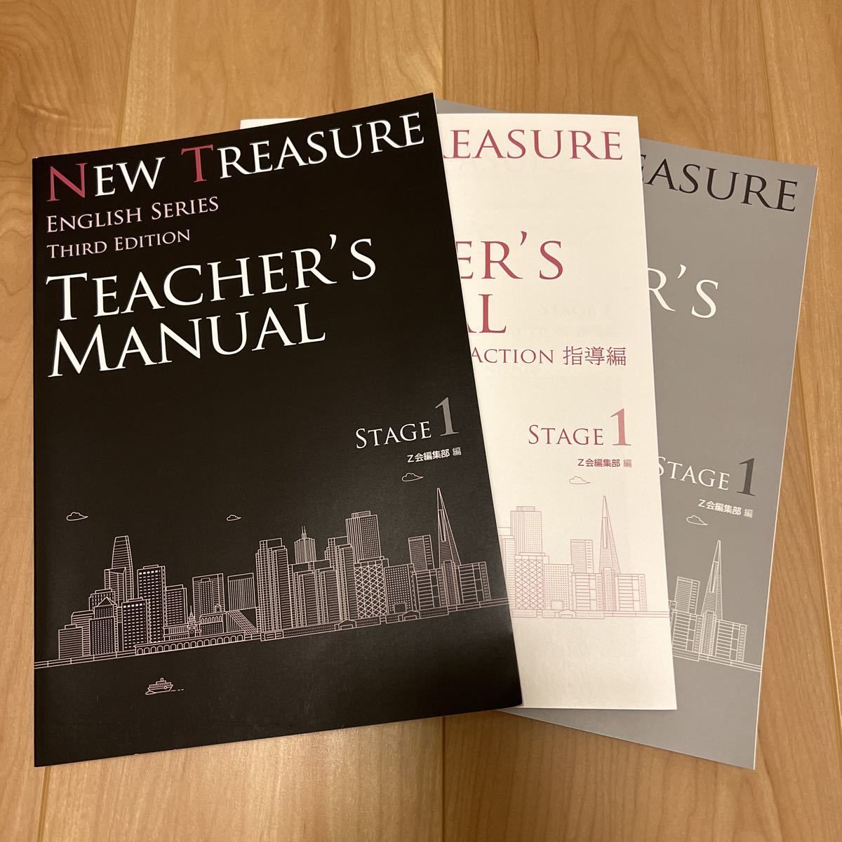 Z会 NEW TREASURE （ニュートレジャー ）STAGE 1 3rd EDITION 指導書 