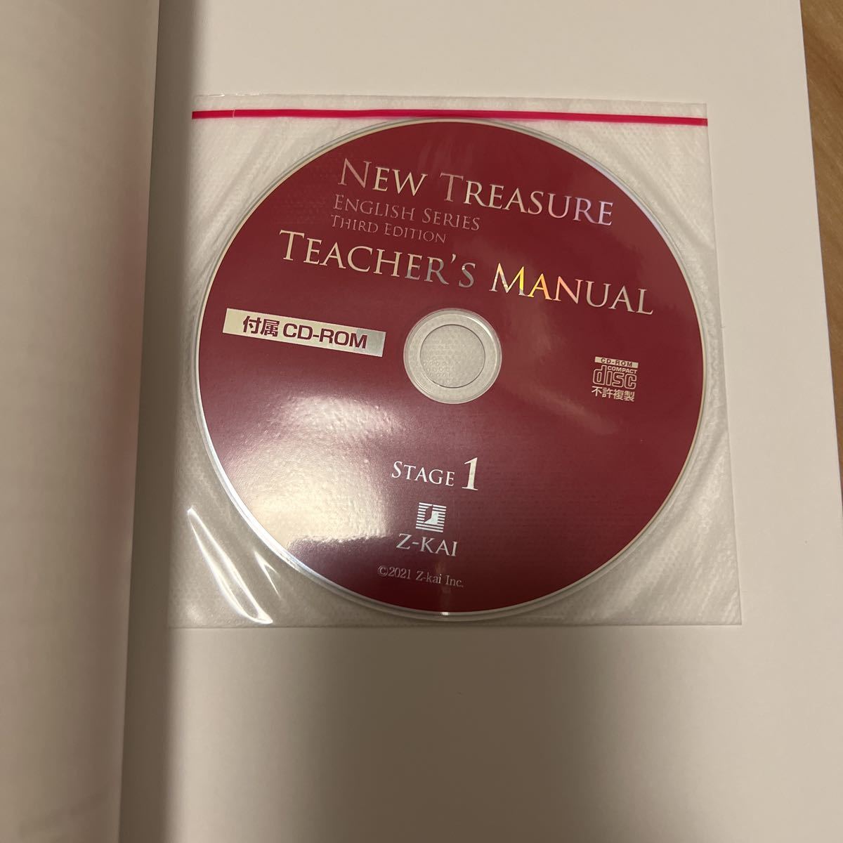 Z会 NEW TREASURE （ニュートレジャー ）STAGE 1 3rd EDITION 指導書 