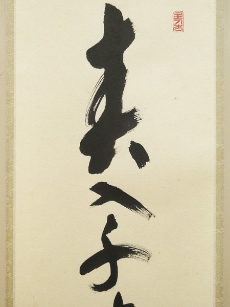 前大徳 福本積應 肉筆 「春入千林処々鶯」 紙本 掛軸 共箱 Yahoo!オークション - ♯2) 福本積應 筆 春入千林処々鶯 一行書