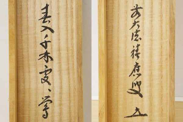 ★『春入千林處々鶯』一行書!大徳寺『前大徳 福本積應』筆!紙本/共箱/紙箱付!★ Yahoo!オークション - ♯2) 福本積應 筆 春入千林処々鶯 一行書