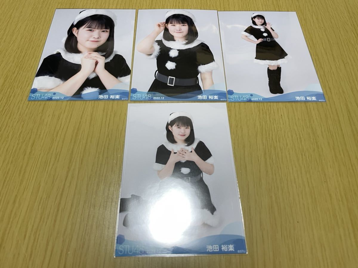 STU48 月別 ランダム生写真 2022.12月 池田裕楽 4種コンプ_画像1