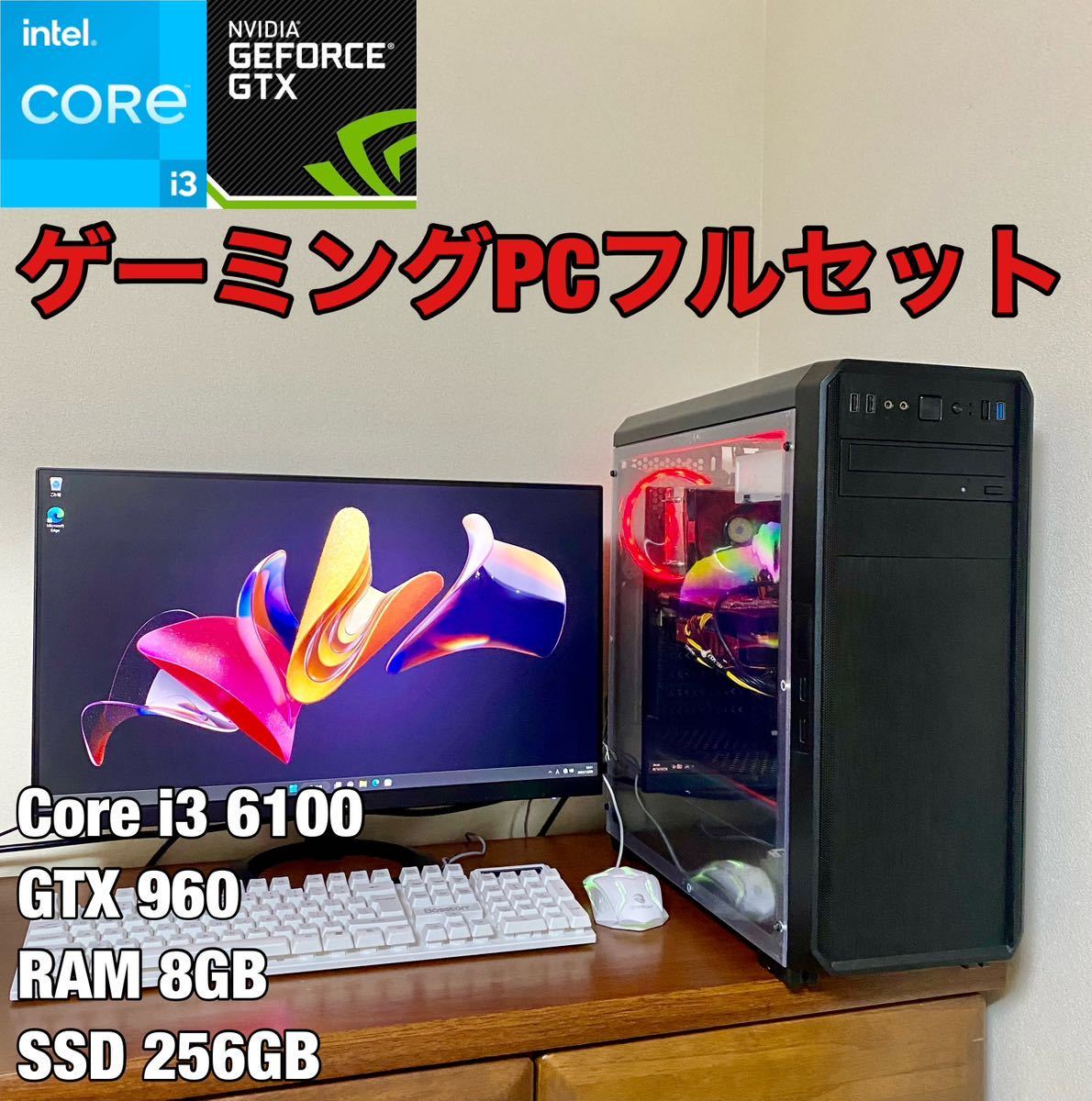 高性能ゲーミングPCフルセット Core i3 6100 GTX960 8GB-