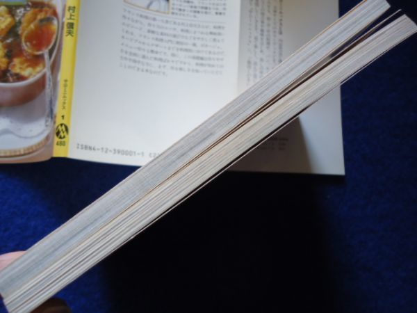 ◆2 　フランス家庭料理 基礎編,応用編　揃い　村上信夫　/ 中公ミニムックス 昭和58年,初版,カバー付_画像8