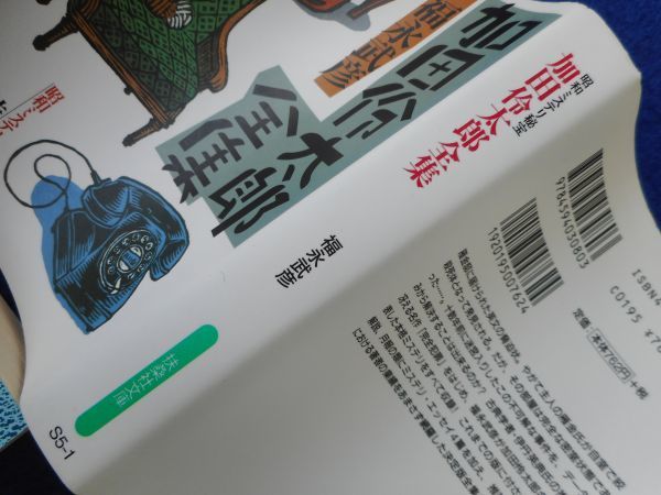 2◆ 　加田怜太郎全集　福永武彦　/　扶桑社文庫 昭和ミステリ秘宝 2001年,初版,カバー付_画像3