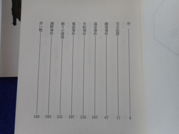 2◆ 　加田怜太郎全集　福永武彦　/　扶桑社文庫 昭和ミステリ秘宝 2001年,初版,カバー付_画像6