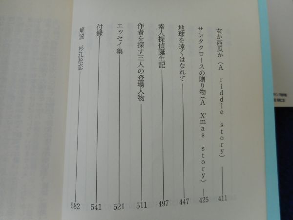 2◆ 　加田怜太郎全集　福永武彦　/　扶桑社文庫 昭和ミステリ秘宝 2001年,初版,カバー付_画像7