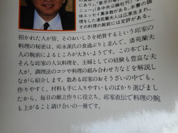 2◆ 　邱家の中国料理　邱 永漢,邱 潘苑蘭　/　中公ミニムックス 昭和59年,初版,カバー付_画像4