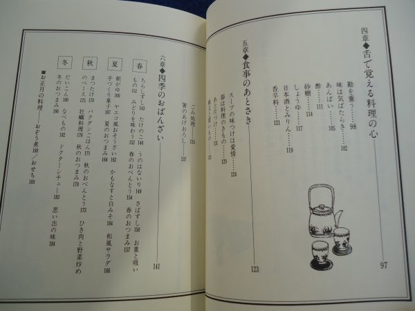 ◆2 　娘たちへ、台所からのメッセージ　塩月弥栄子　/ 井上書院 1984年,初版,カバー付_画像7