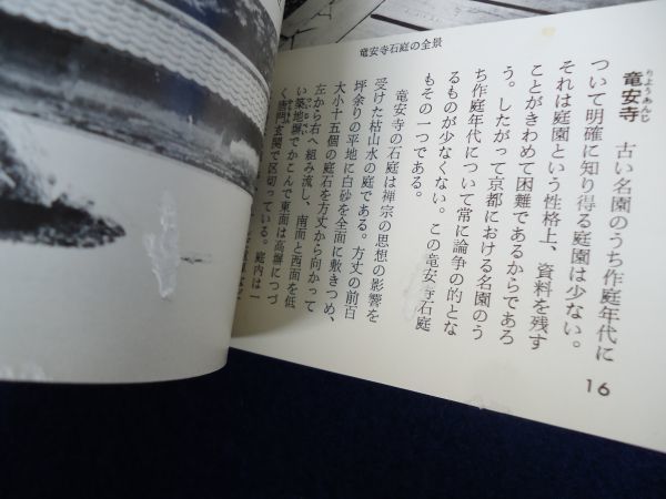 ◆1 　京の名庭　中根金作　/ カラーブックス 昭和44年,14刷,元ビニールカバー付_くっつきがし痕