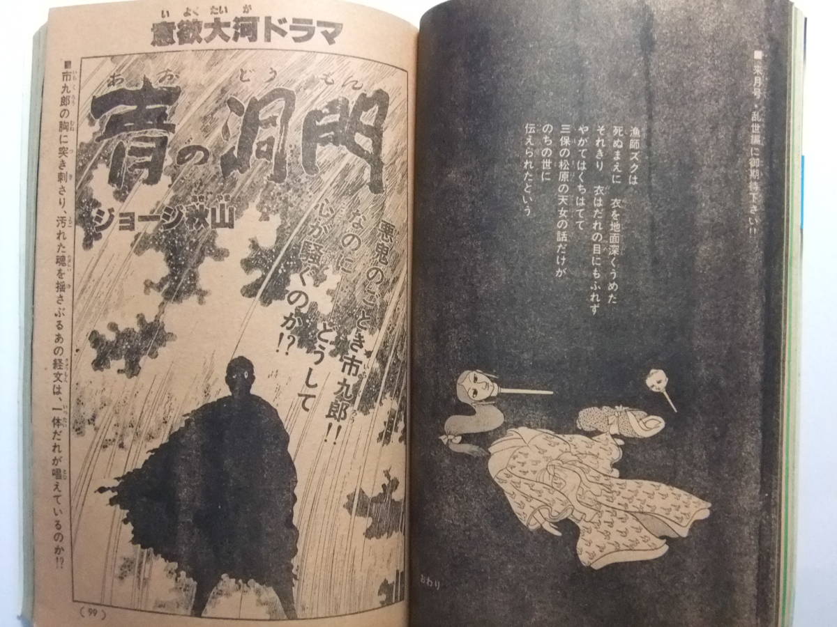 ☆☆V-6934★ 1978年 月刊マンガ少年 6月号 ★手塚治虫/松久由宇/高橋葉介/松本零士/石川賢/ジョージ秋山/古谷三敏/吾妻ひでお☆☆_画像5