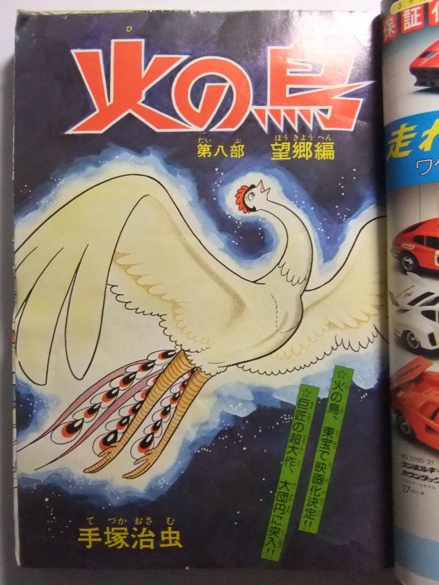☆☆V-6931★ 1978年 月刊マンガ少年 1月號(hào) ★新連載ハチャメチャラボ/手冢治蟲(chóng)/石森章太郎/藤子不二雄/松本零士/倉(cāng)多江美/竹宮恵子☆☆