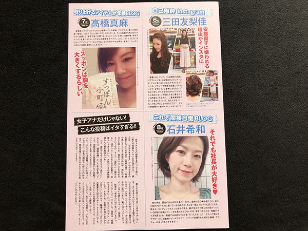 切り抜き 2P■三田友梨佳・高橋真麻・石井希和・望月理恵・川田裕美・滝川クリステル・伊東紗治子/女子アナ　O14_画像3