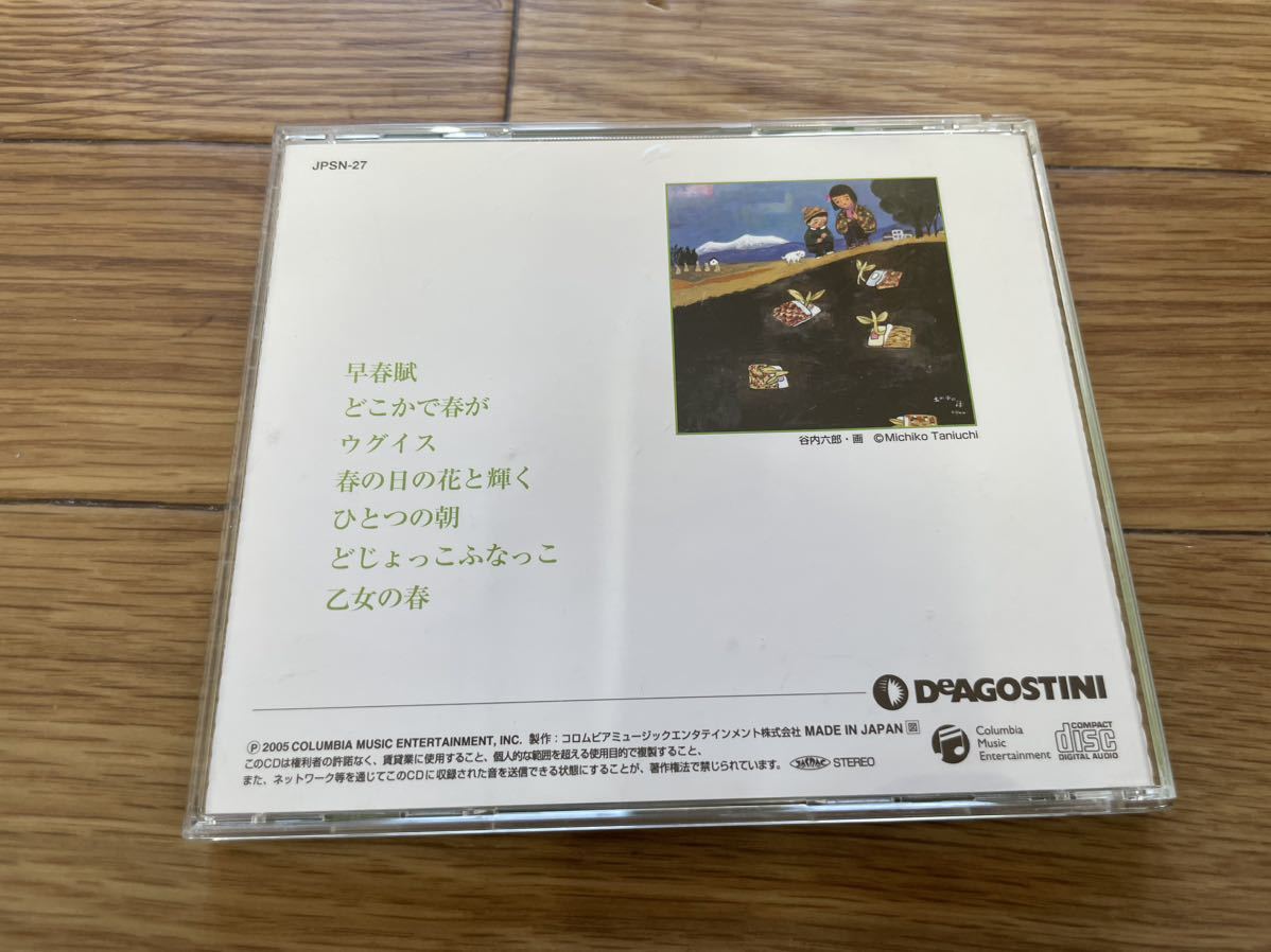 11 CD cd 日本のうた　こころの歌　早春賦_画像2